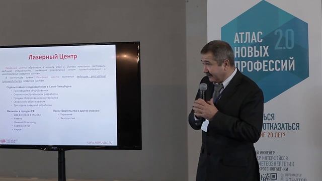 Атлас новых профессий. Лазерные технологии. Часть 1 смотреть онлайн