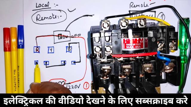 DOL Starter Remote Wiring Connection | dol starter ki remote wiring kaise karte hai?? смотреть онлайн