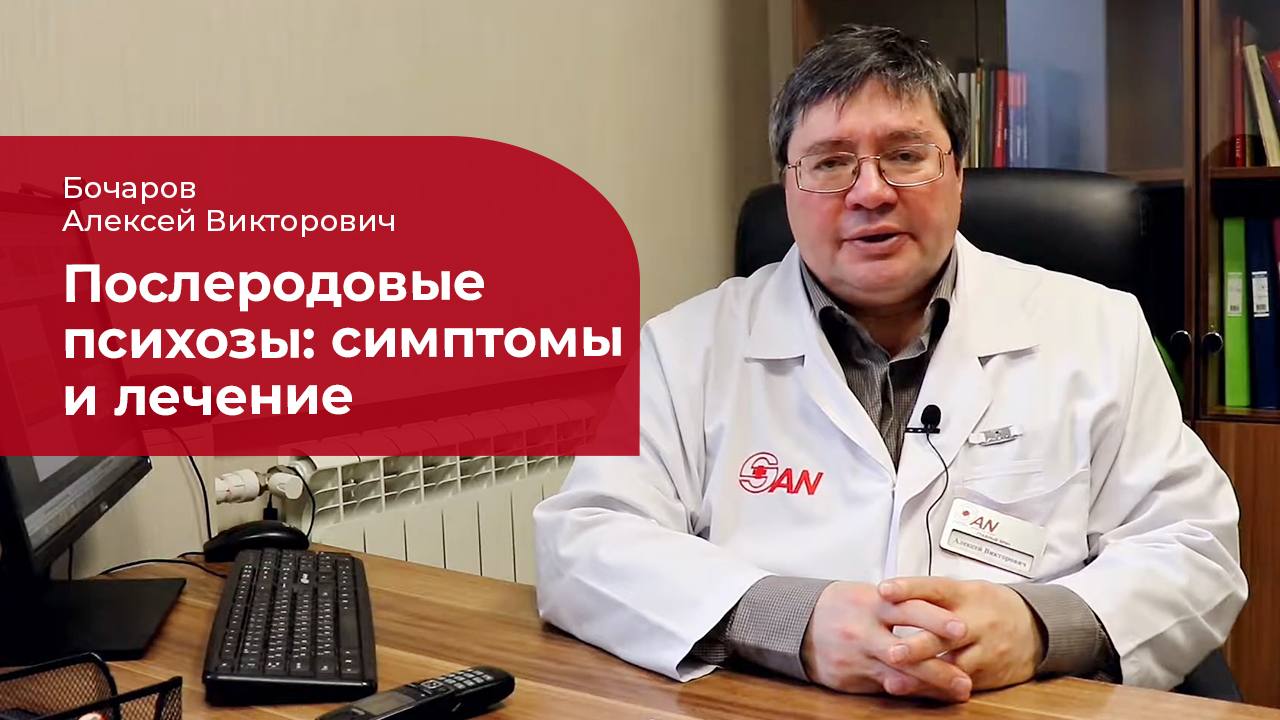 Послеродовой психоз: ✅ лечение, симптомы и признаки смотреть онлайн
