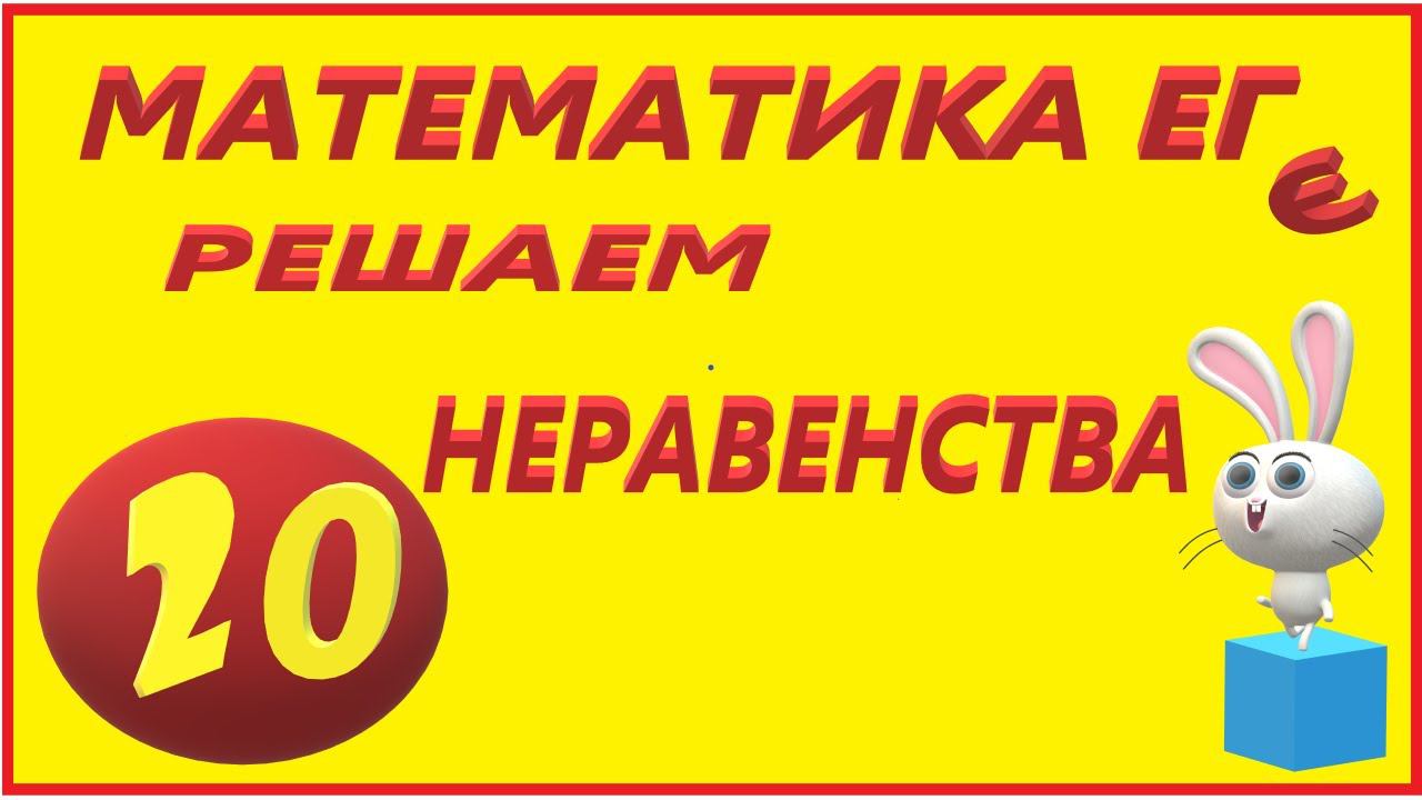 МАТЕМАТИКА ЕГЭ 15  НЕРАВЕНСТВО ОТ ГАЛИНЫ