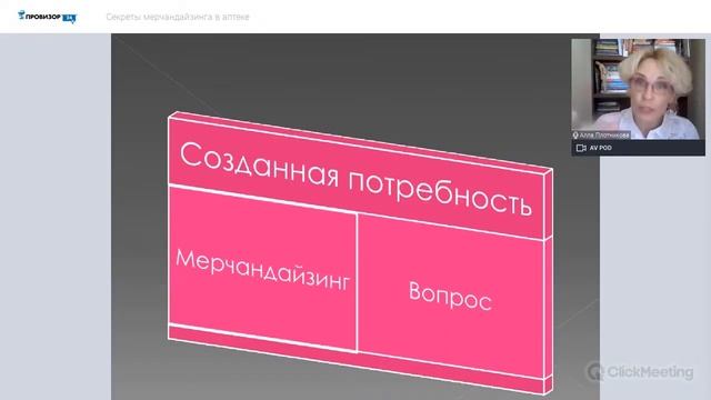 Секреты мерчандайзинга в аптеке смотреть онлайн