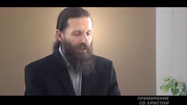 ПРИМИРЕНИЕ СО ХРИСТОМ часть 1 смотреть онлайн