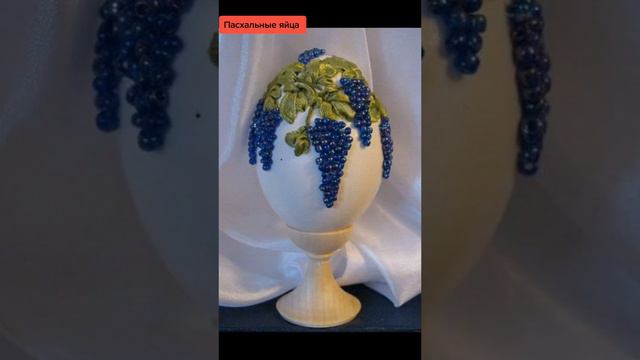 Пасхальные Яйца! смотреть онлайн