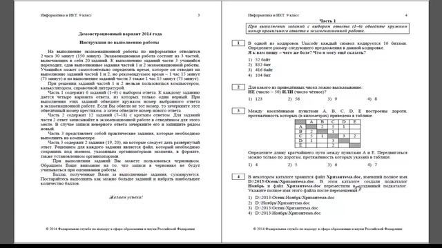 Информатика ГИА ! Решение ( A1 - A6) ГИА смотреть онлайн