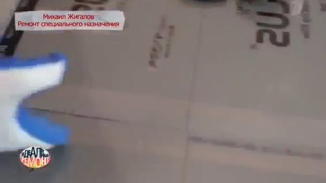 Идеальный ремонт Монтаж 1 смотреть онлайн
