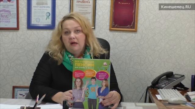 Кинешемцам представили новый учебник ПФР «Все о будущей пенсии: для учебы и жизни» смотреть онлайн