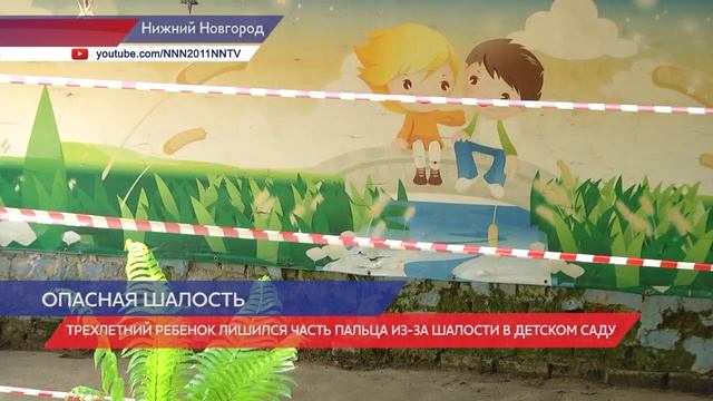 Прокуратура заинтересовалась травмированием ребенка в нижегородском детсаду смотреть онлайн