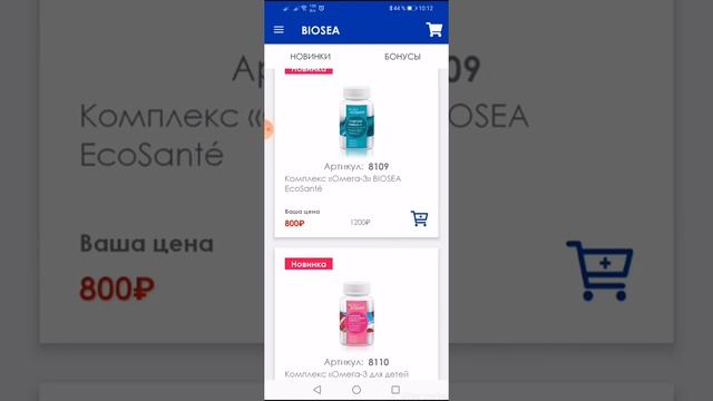 Новинки каталога §1 Биоси