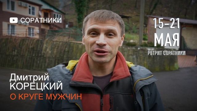 Отзывы участников | Про ретрит Соратники 15-21 Мая