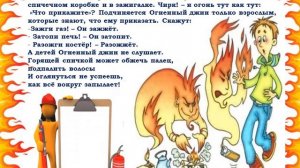 Видеопрезентация  «Пожарная безопасность для детей» по книге Людмилы Радзиевской « Ты и огонь».