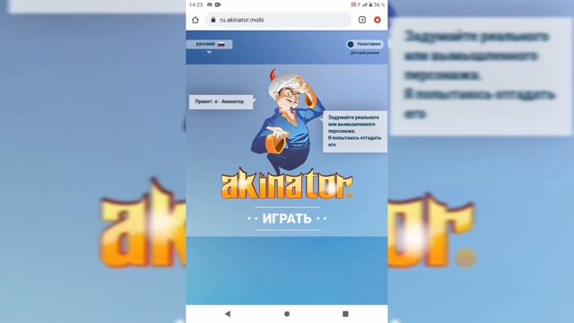 Акинатор.Угадай персонажа. смотреть онлайн