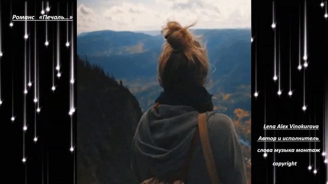 22 Авторский Романс Печаль Лена Алекс Винокурова Ложь сильнее правды иногда слова музыка видео смотреть онлайн