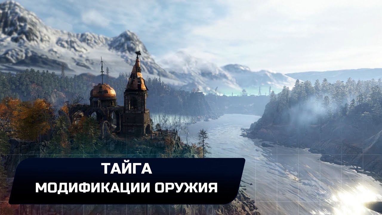 Metro Exodus - Тайга (Модификации оружия) смотреть онлайн