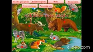 Интерактивный плакат "Животные леса"