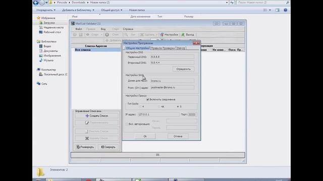 Валидация Email с Mail List Validator смотреть онлайн