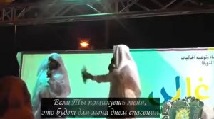 Мансур ас салими Нашид с переводом