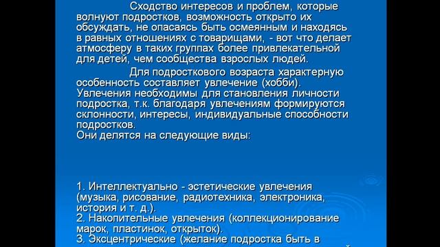 особенности общения подростков 7 9 смотреть онлайн