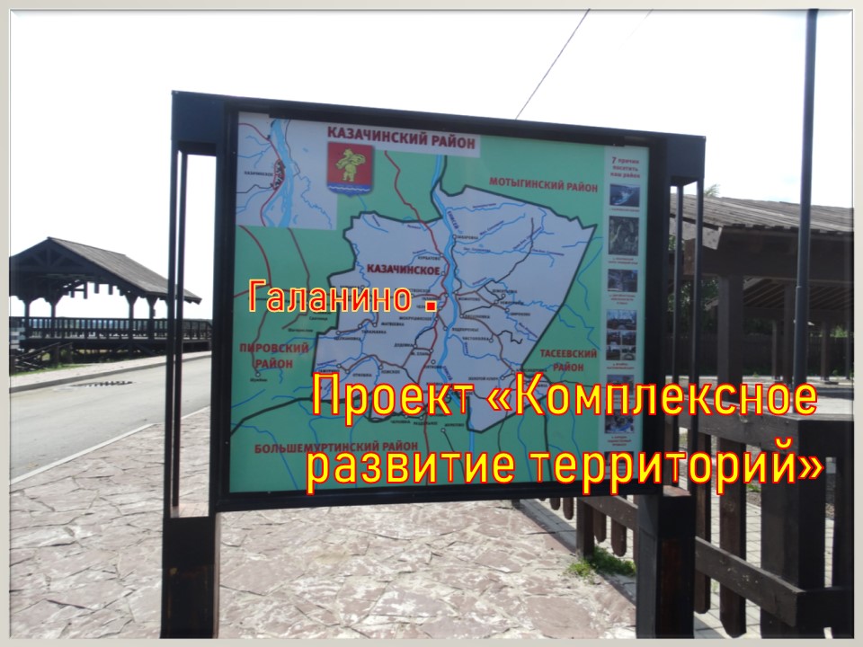 Проект по благоустройству в Галанино.mp4 смотреть онлайн
