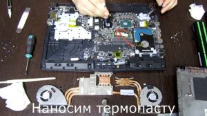 Разборка, чистка и замена термопасты MSI GP72 LEOPARD (MS-1799)