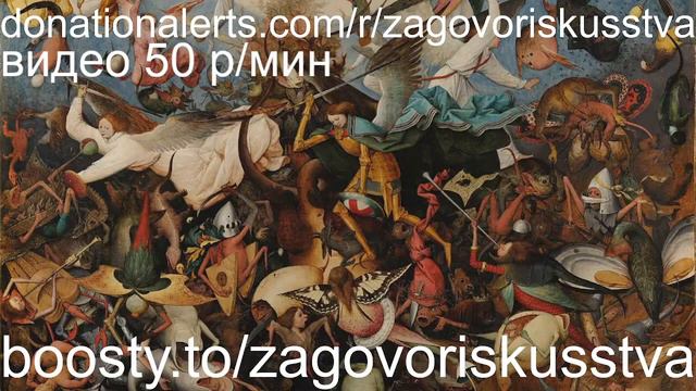 ЗАГОВОР ИСКУССТВА ОБЩЕЕ ЧАСТНОЕ смотреть онлайн