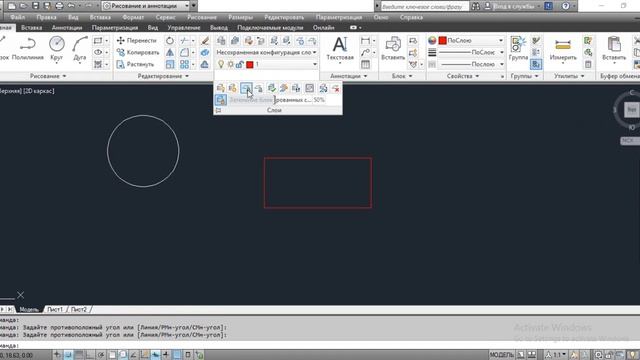 Команды БЛОКИРОВАТЬ и РАЗБЛОКИРОВАТЬ - AutoCAD смотреть онлайн