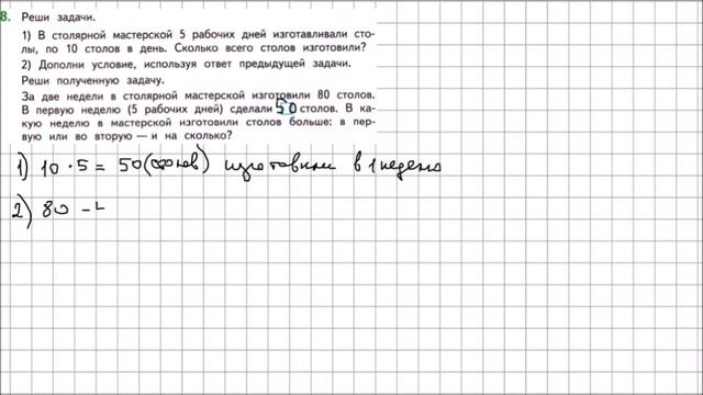Математика 2 класс Дорофеев, Миракова Часть 2 стр 26 УПР 8 смотреть онлайн