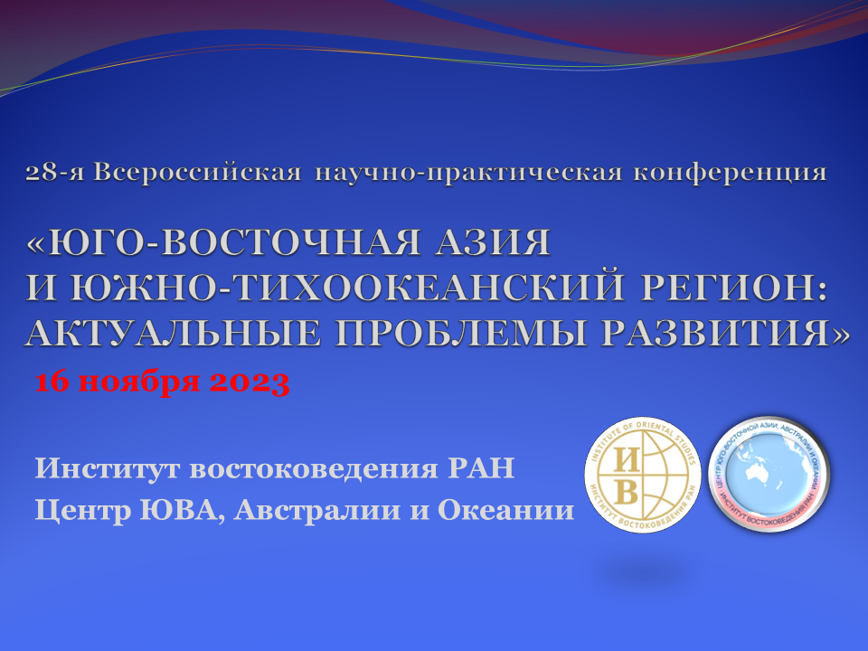 28-я конференция 