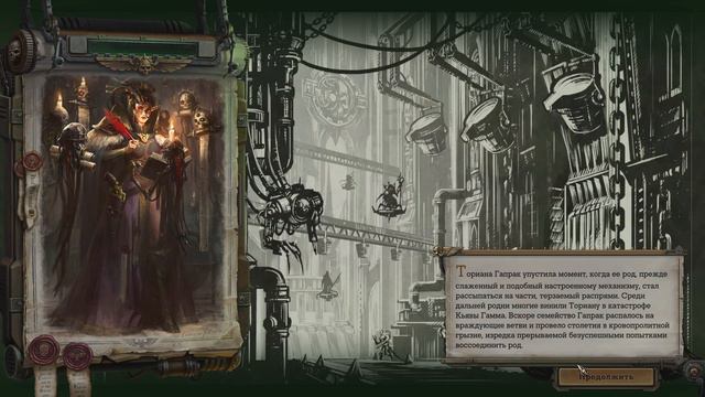 Rogue Trader. Концовка