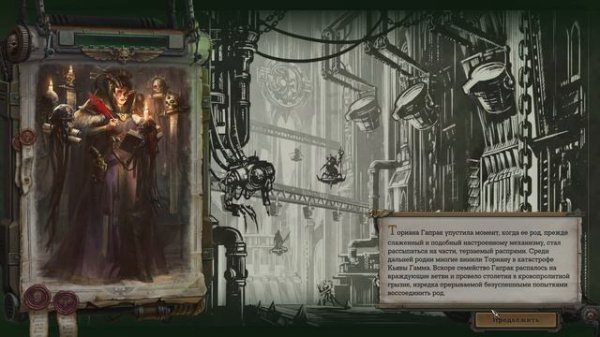 Rogue Trader. Концовка