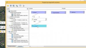 04 Создание моделей в QGIS
