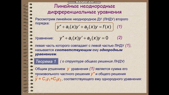 Дифференциальные уравнения высших порядков смотреть онлайн