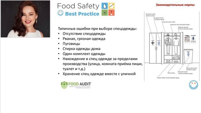 11.11.20: ЗАКОНОДАТЕЛЬНЫЕ НОРМЫ ПО ПРИМЕНЕНИЮ СПЕЦОДЕЖДЫ С ТОЧКИ ЗРЕНИЯ ПИЩЕВОЙ БЕЗОПАСНОСТИ -Часть смотреть онлайн