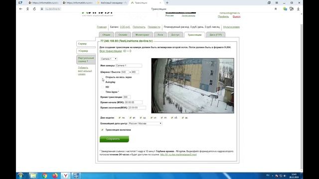 Трансляция видео с ip камеры на своем сайте смотреть онлайн