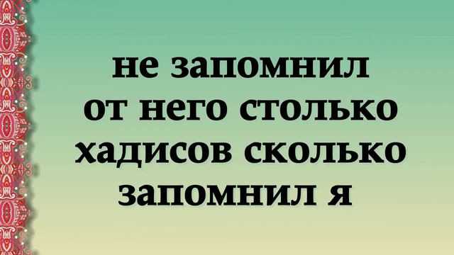 Сахих Бухари. Хадис № 113 смотреть онлайн