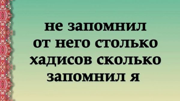 Сахих Бухари. Хадис № 113