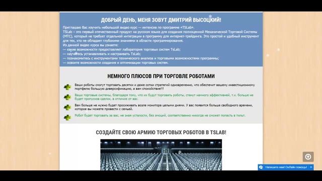 Бесплатный экспресс курс по TSLab. Урок 1 смотреть онлайн