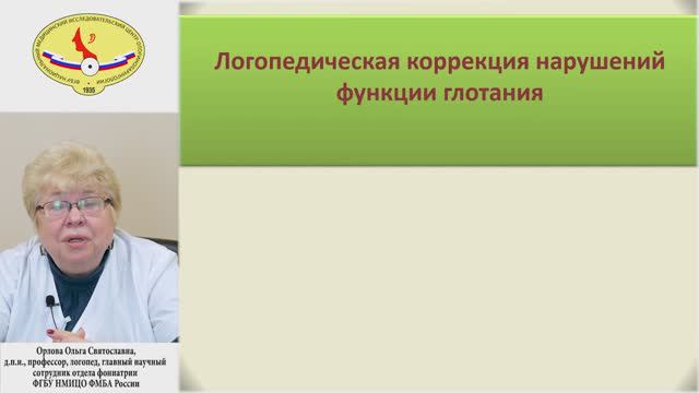 Логопедическая коррекция нарушений функции глотания