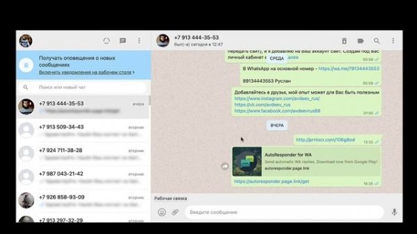 Разбор настроек WA Web Plus для WhatsApp