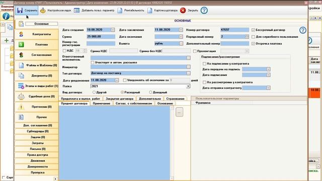Основные элементы программы "Договор Партнер" смотреть онлайн