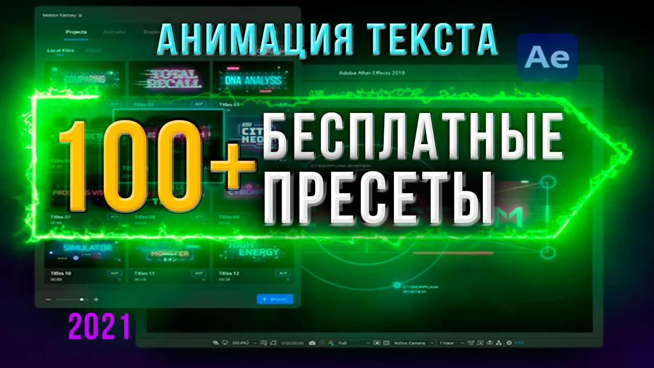 100+ БЕСПЛАТНЫЕ ПЛАГИНЫ для АНИМАЦИИ ТЕКСТА в After Effects смотреть онлайн