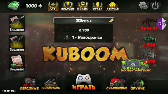 Как взломать игру кубум на деньги 💰💰 смотреть онлайн