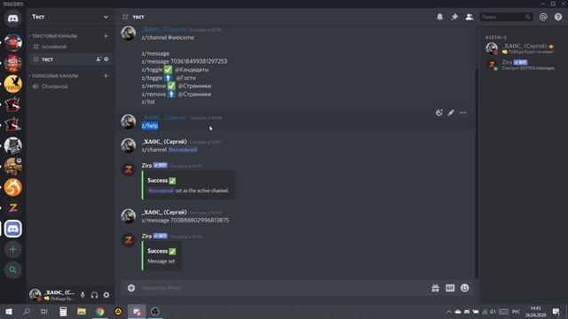 Выдача ролей за эмоции в Discord. Бот Zira. смотреть онлайн
