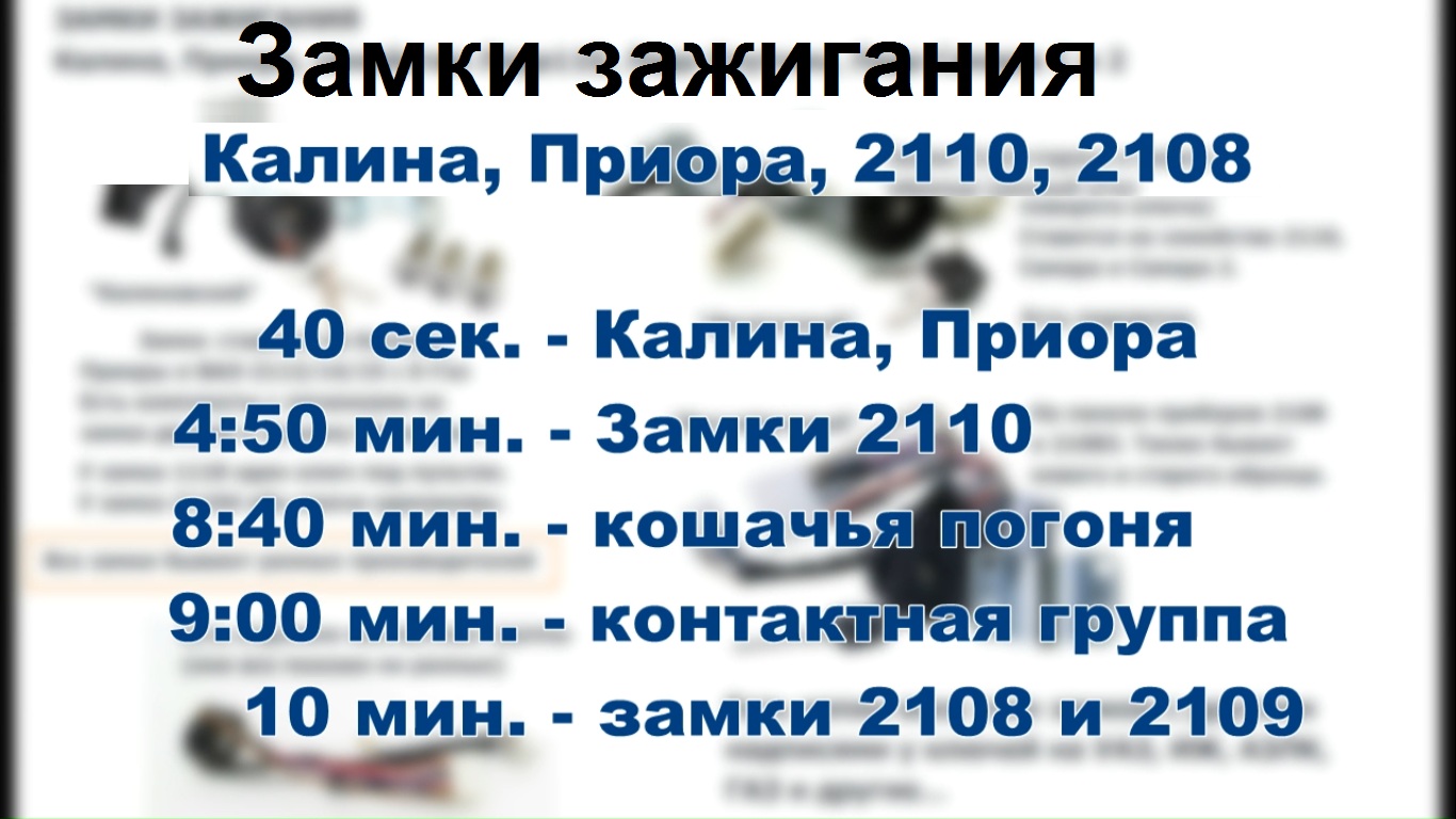 1-26 Замок зажигания 2108 2109 2110 2114 Калина Приора смотреть онлайн