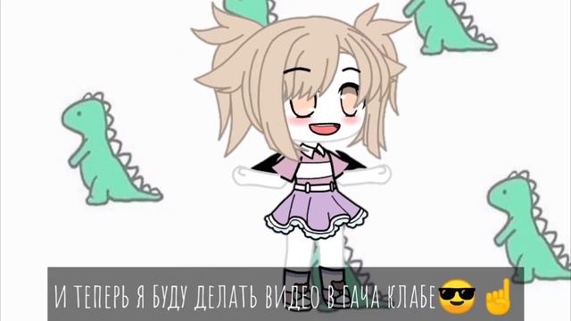 Поменяла ос! Буду делать видео в гача клаб? [Gacha Club] смотреть онлайн