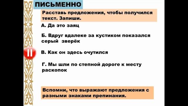 IV четверть, Русский язык 2 класс 122 урок смотреть онлайн