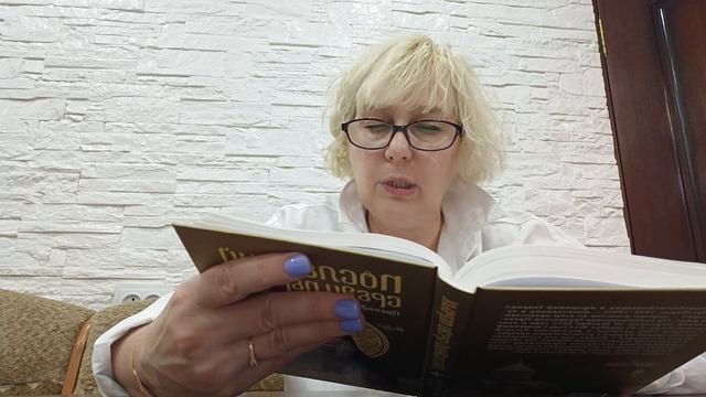 Вечернее чтение.Последний среди первых.Часть 8.