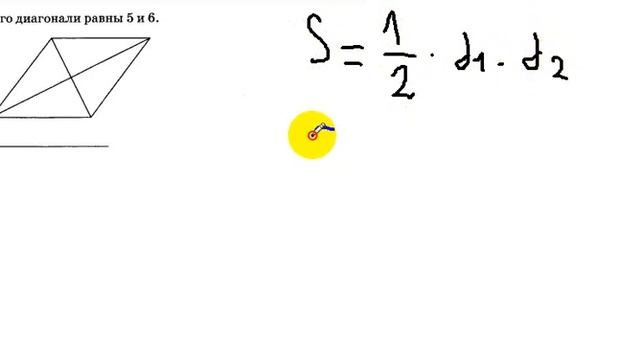 Найдите площадь ромба, если его диагонали равны 5 и 6 смотреть онлайн