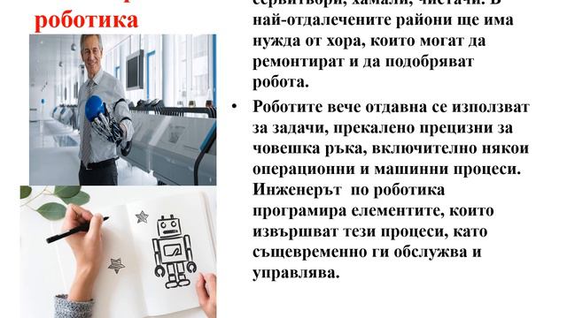 Професии на бъдещето смотреть онлайн