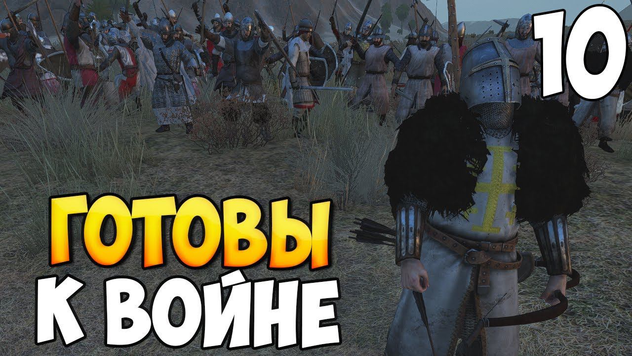 ОРДЕН ИДЕТ В НАСТУПЛЕНИЕ ➤ Mount & Blade 2: Bannerlord #10 смотреть онлайн
