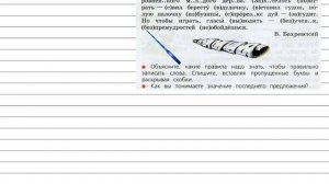 Упражнение 252 - Русский язык 3 класс (Канакина, Горецкий) Часть 2